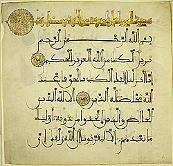 Establecimiento del Corán