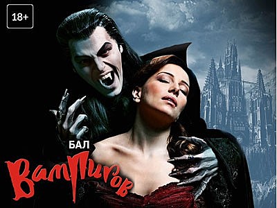 Мюзикл Бал Вампиров