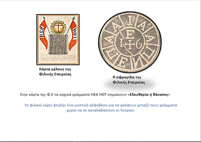 ΦΙΛΙΚΗ ΕΤΑΙΡΕΙΑ