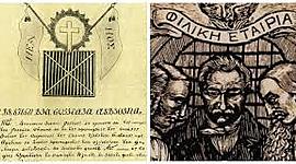 Timeline: ΦΙΛΙΚΗ ΕΤΑΙΡΙΑ