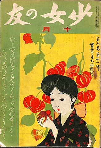 Popularity of Monthly Girls' Magazines