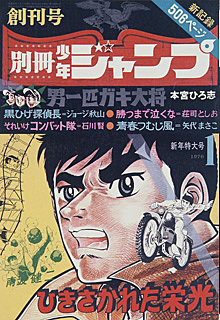 Publishing Boom of Shonen Manga