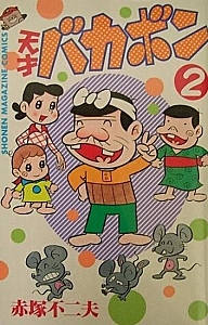 Popularity of Genius Bakabon by Akatsuka Fujio