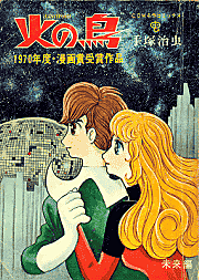 Tezuka Osamu Begins COM Magazine