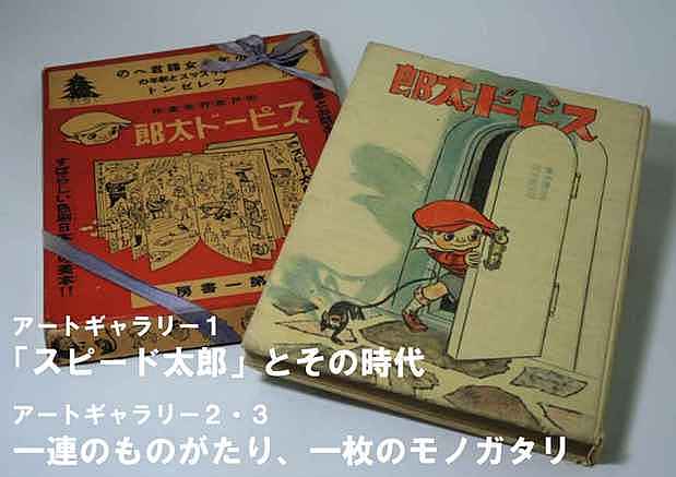 Taro the Speed by Shishido Sako