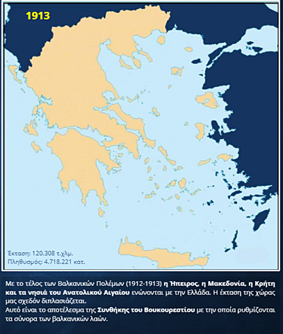 Συνθήκη Βουκουρεστίου