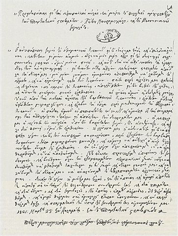 Προκήρυξη της Μεσσηνιακής Γερουσίας