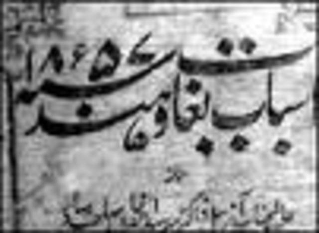 ASBAB-E-BAGHAWAT-E-HIND