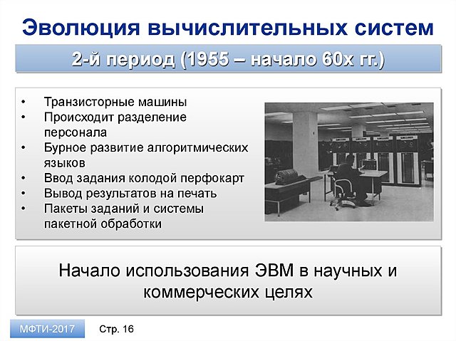 История развития вычислительных машин