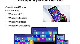 Timeline: История развития ОС