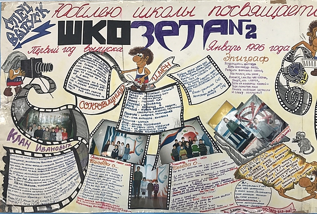 Стенгазета «Шкозета»