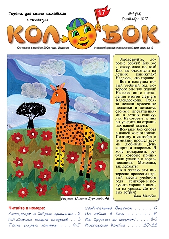 Газета «Колобок»