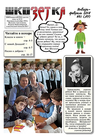 Газета «Шкозетка»