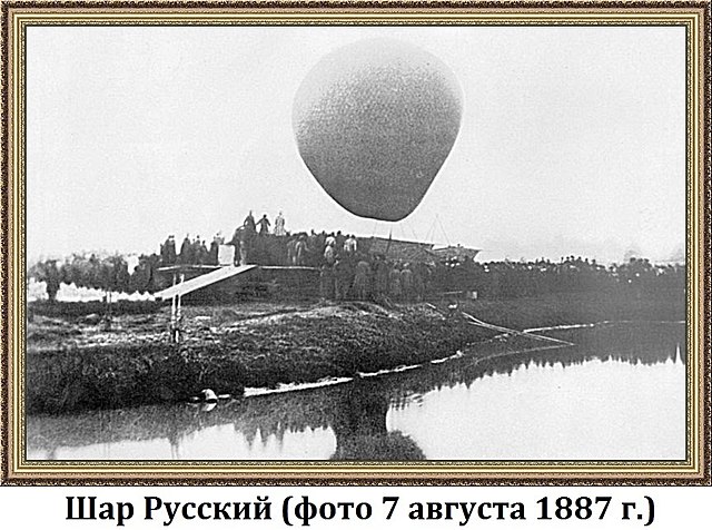 Воздушный шар "Русский"