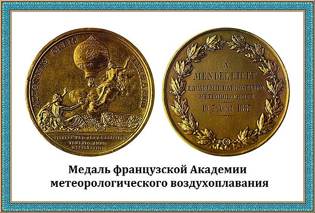 "За проявленное мужество при полете для наблюдения солнечного затмения"