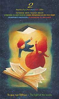 Παγκόσμια Ημέρα παιδικού βιβλίου 2004- Ελλάδα