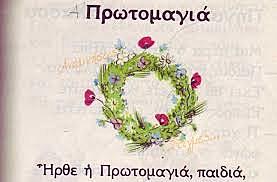 Πρωτομαγιά