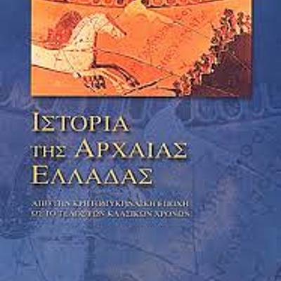 Timeline: Ιστορία Αρχαίας Ελλάδας