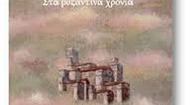 Timeline: Ιστορία Ε΄Δημοτικού