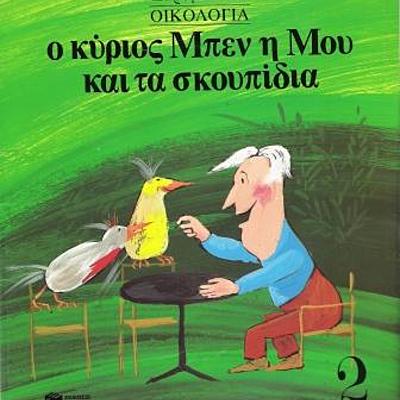 Timeline: Βάζω τις εικόνες του παραμυθιού στη σωστή σειρά