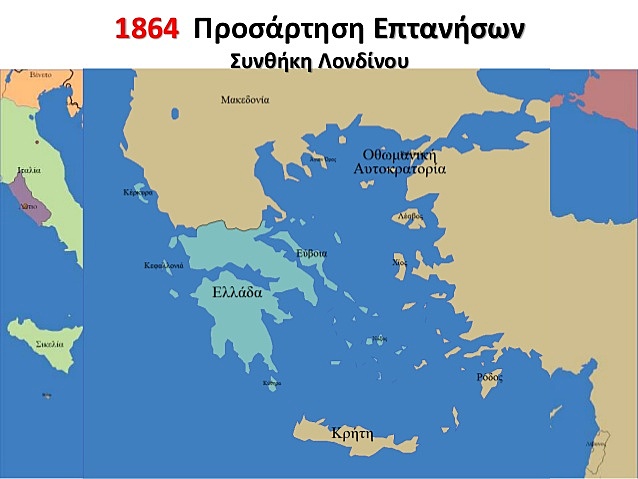 Παραχώρηση Επτανήσων από Άγγλους