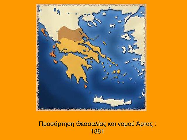 Προσάρτηση Θεσσαλίας-Ν.Άρτας