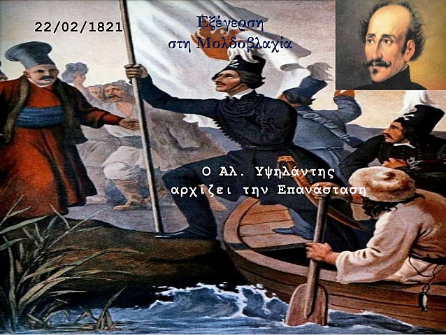 ΕΞΕΓΕΡΣΗ ΣΤΗ ΜΟΛΔΟΒΛΑΧΙΑ