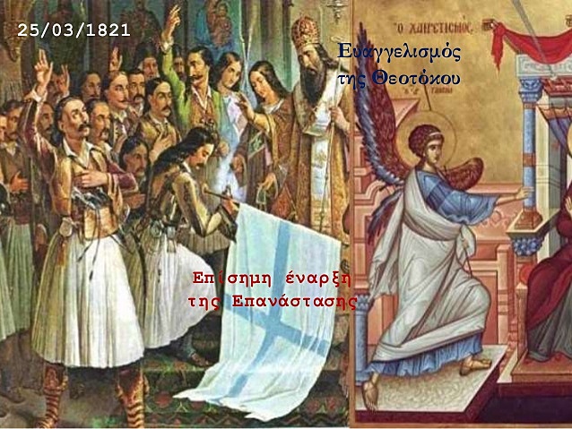 ΕΠΙΣΗΜΗ ΕΝΑΡΞΗ ΤΗΣ ΕΠΑΝΑΣΤΑΣΗΣ