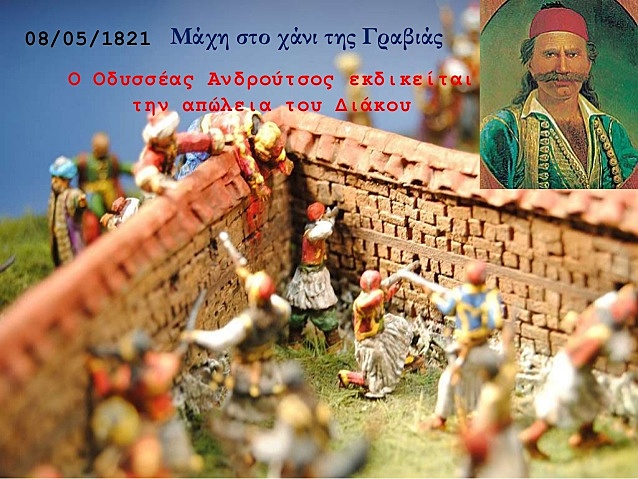 ΜΑΧΗ ΣΤΟ ΧΑΝΙ ΤΗΣ ΓΡΑΒΙΑΣ