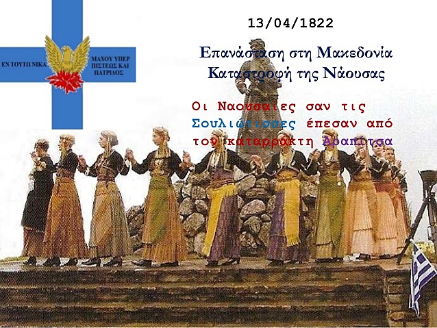 ΕΠΑΝΑΣΤΑΣΗ ΤΗΣ ΜΑΚΕΔΟΝΙΑΣ