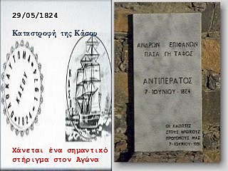 ΚΑΤΑΣΤΡΟΦΗ ΤΗΣ ΚΑΣΟΥ