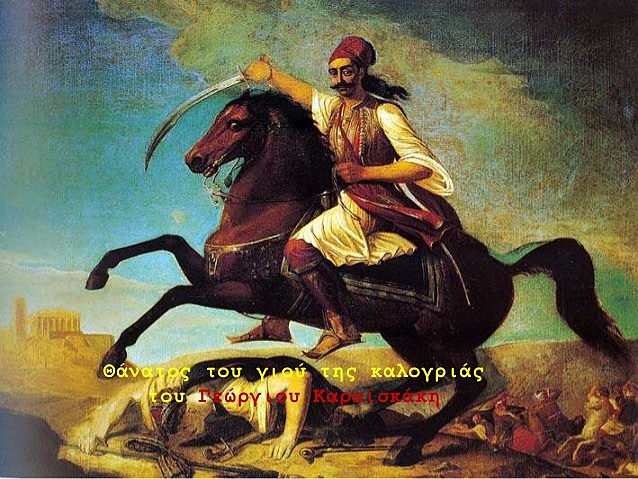 ΘΑΝΑΤΟΣ ΚΑΡΑΐΣΚΆΚΗ