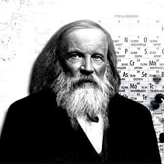 Дмитрий Иванович Менделеев