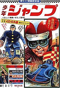 Shin-Takarajima, de Sakai Shicima y Osamu Tezuka