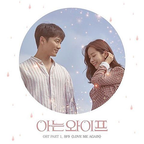 Familiar Wife OST Pt.1 mini album
