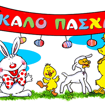 Timeline: ΠΑΣΧΑ