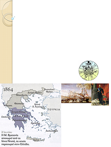 Ιόνια νησιά