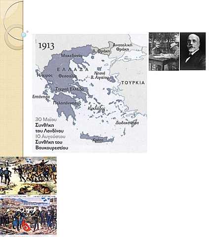 Προσάρτηση Μακεδονίας, Ηπείρου, Κρήτης, ν. Αιγαίου