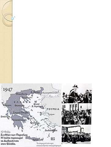 Προσάρτηση Δωδεκανήσου