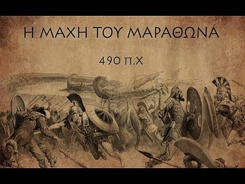 Μάχη του Μαραθώνα
