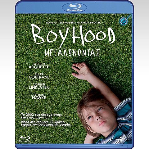 Μεγαλώνοντας