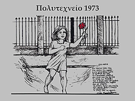 17η Νοεμβρίου