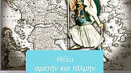 Timeline: Α΄ Φάση της Ελληνικής Επανάστασης 1821-1824