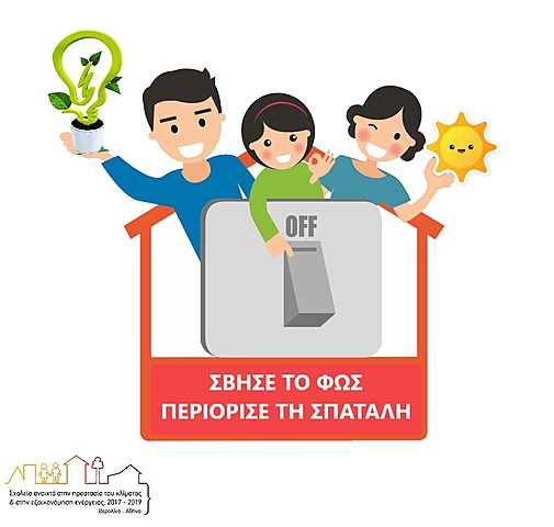 15η Συνάντηση Περιβαλλοντικής Εκπαίδευσης