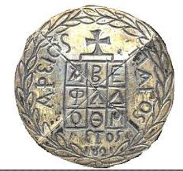 Άρειος Πάγος