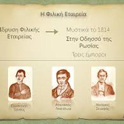 Timeline: ΦΙΛΙΚΗ ΕΤΑΙΡΕΙΑ