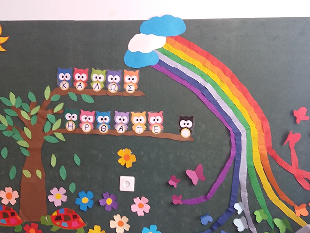 Αρχή του σχολικού. έτους