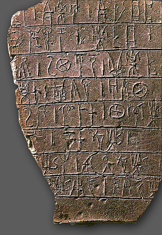 Γραμμική γραφή Β (περ.1450-1200 π.Χ.)