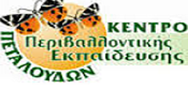 Timeline: Κέντρο Περιβαλλοντικής Εκπαίδευσης Πεταλούδων Ρόδου