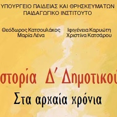 Timeline: Ιστορία Δ' Δημοτικού - Ελληνιστικά χρόνια